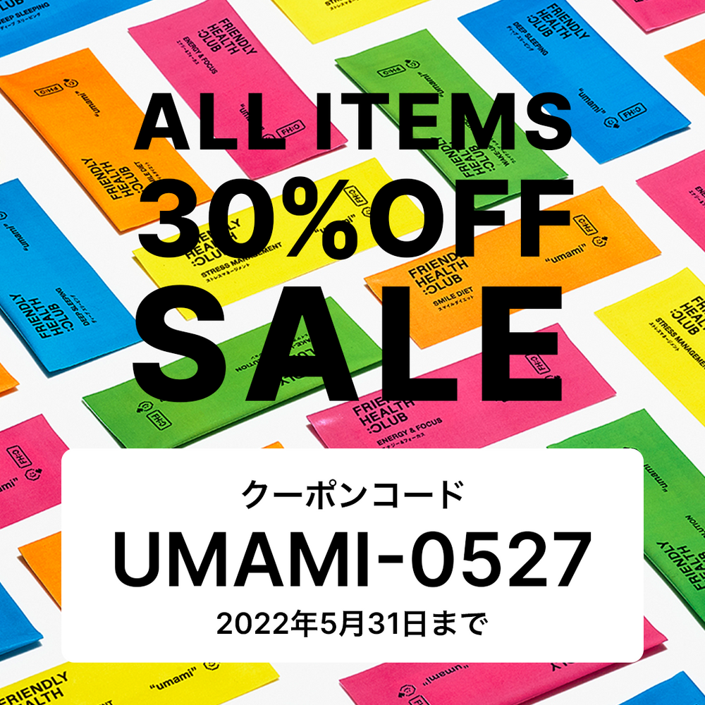 今なら5月31日(火)まで使える30%OFFクーポンコード配布中!